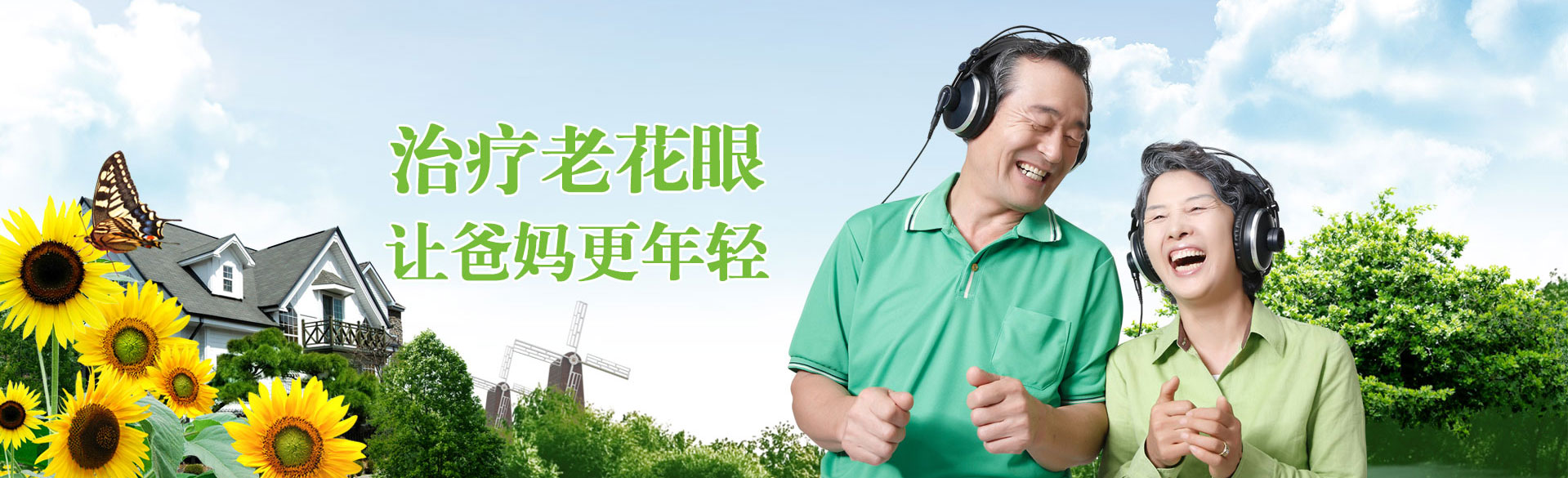 老视门诊