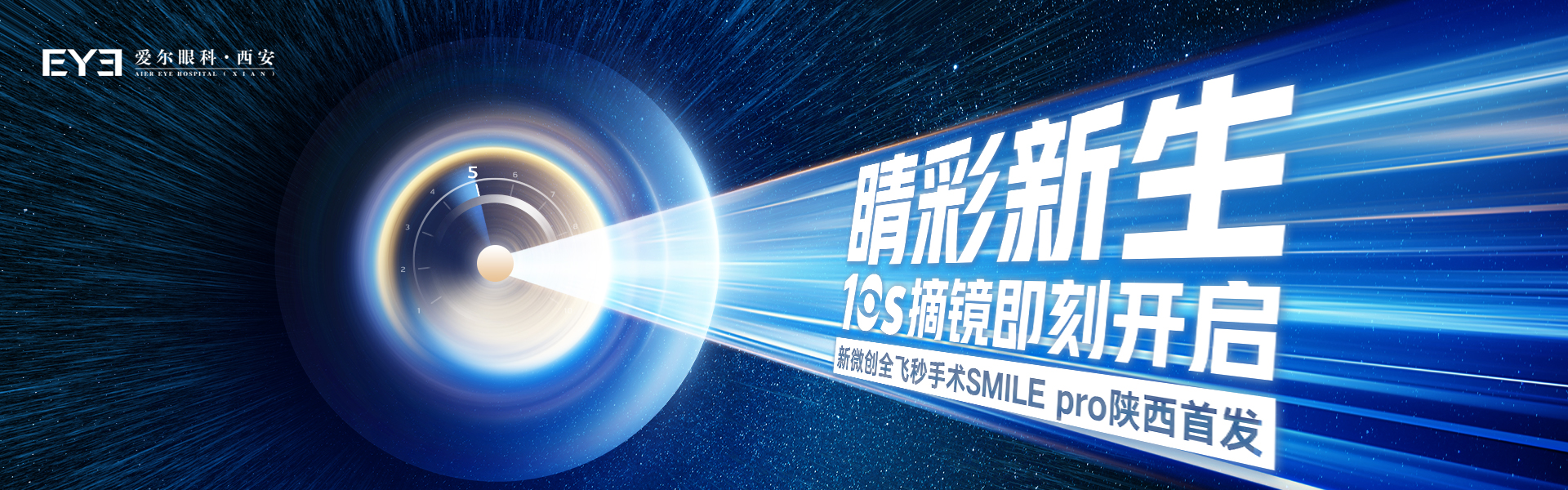全飞秒pro